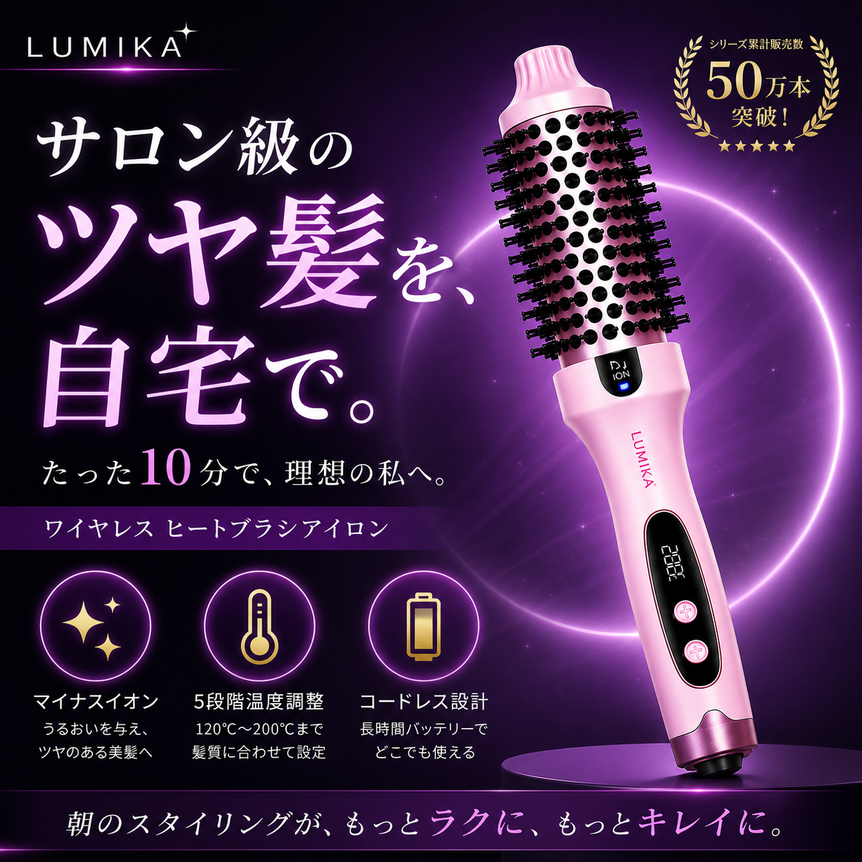 日本で話題！LumikaWay™（ルミカウェイ・プロ仕様ヘアスタイラー）