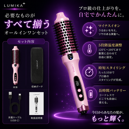 日本で話題！LumikaWay™（ルミカウェイ・プロ仕様ヘアスタイラー）