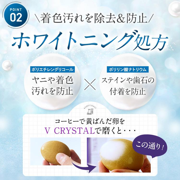 LUMIKA V CRYSTAL｜黄ばみ・着色汚れを落として白い歯へ導くホワイトニング歯磨きジェル