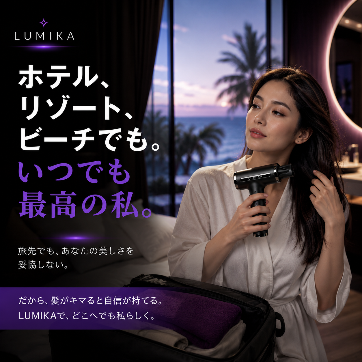 日本で話題！ポータブルヘアドライヤー LumikaAir™（ルミカエアー）No.1✨