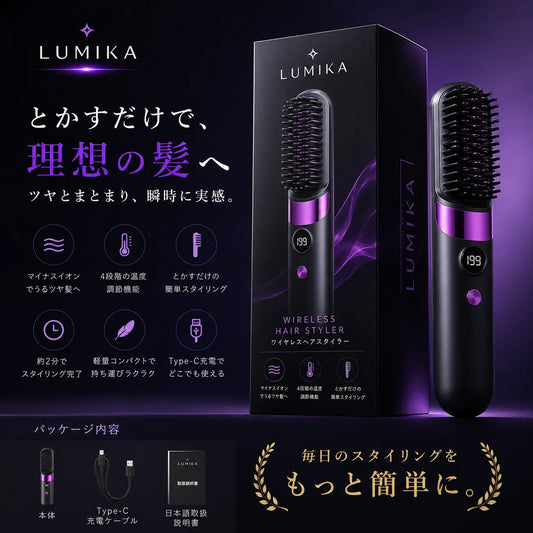 日本で話題！Lumika™（ルミカ）No.1✨
