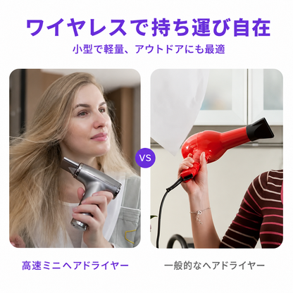 日本で話題！ポータブルヘアドライヤー LumikaAir™（ルミカエアー）No.1✨