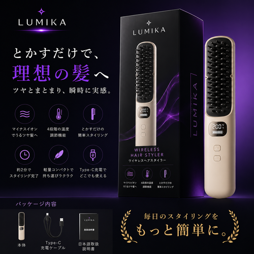 日本で話題！Lumika™（ルミカ）No.1✨